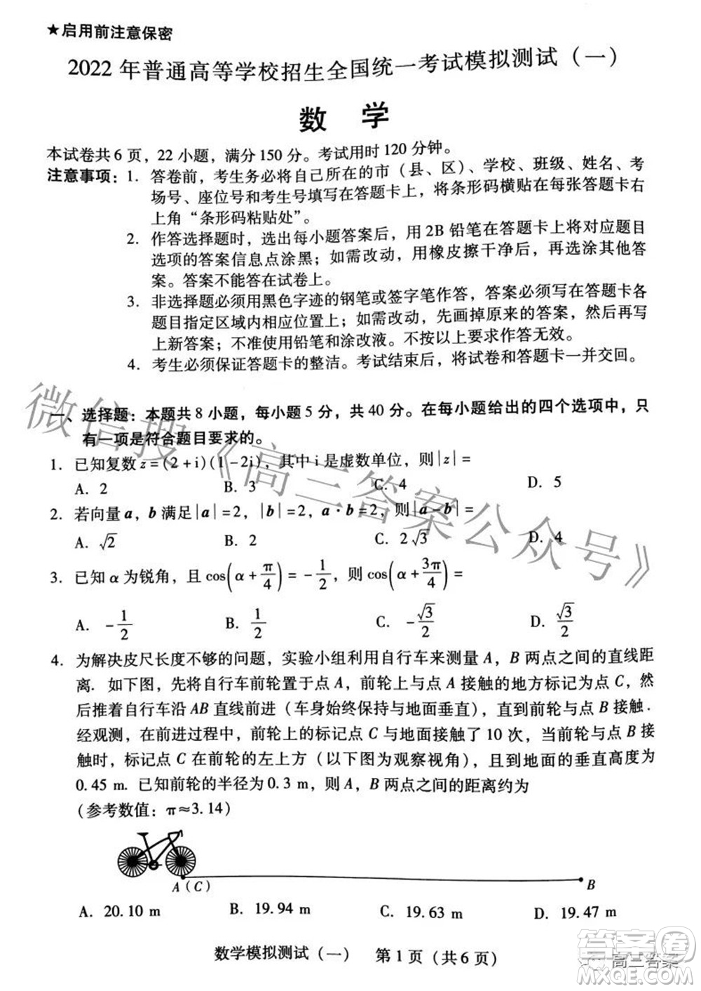 廣東2022年普通高等學校招生全國統(tǒng)一考試模擬測試一數學試題及答案