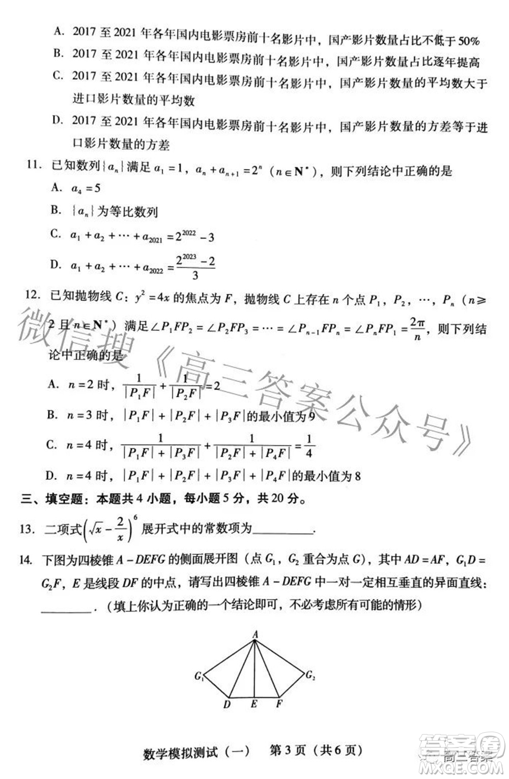 廣東2022年普通高等學校招生全國統(tǒng)一考試模擬測試一數學試題及答案