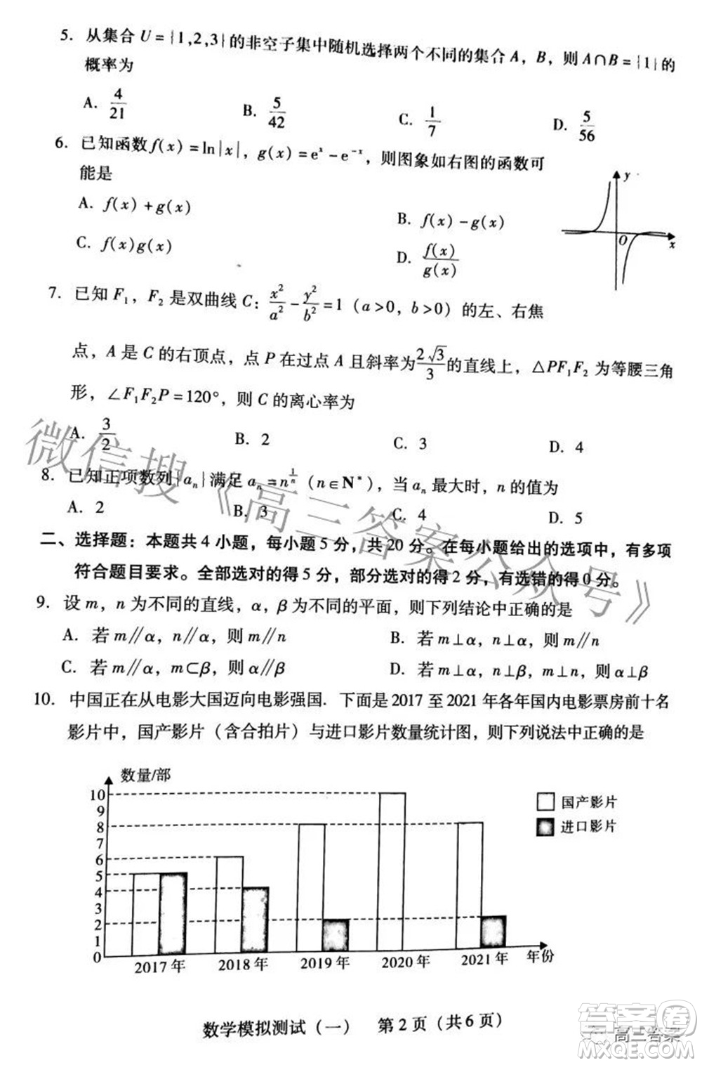 廣東2022年普通高等學校招生全國統(tǒng)一考試模擬測試一數學試題及答案