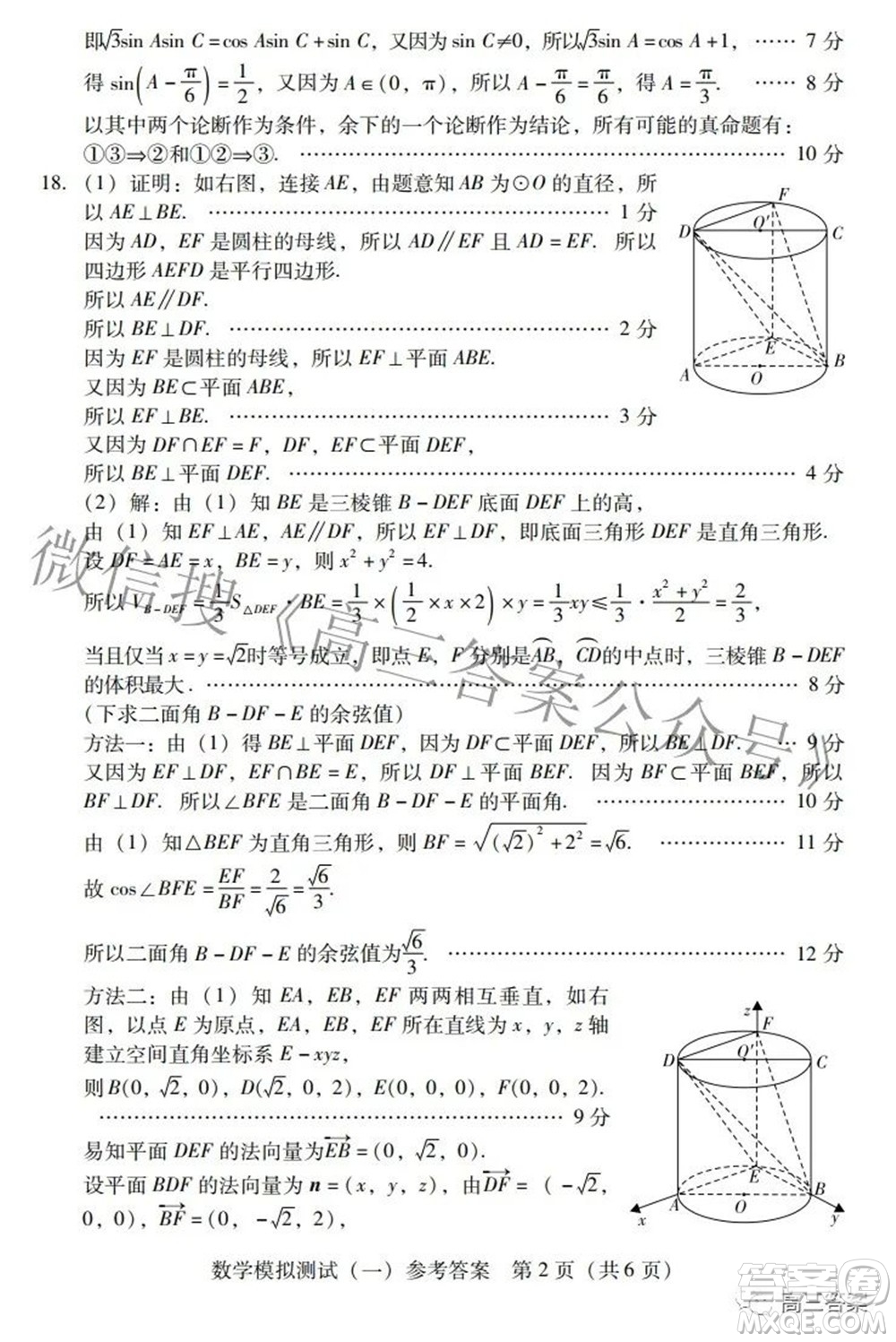 廣東2022年普通高等學校招生全國統(tǒng)一考試模擬測試一數學試題及答案