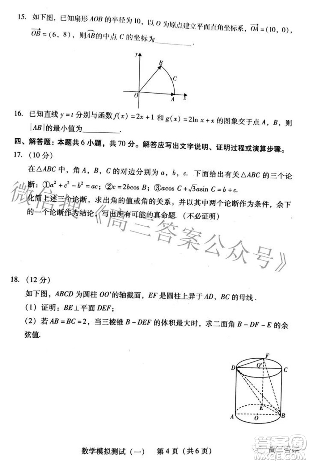 廣東2022年普通高等學校招生全國統(tǒng)一考試模擬測試一數學試題及答案