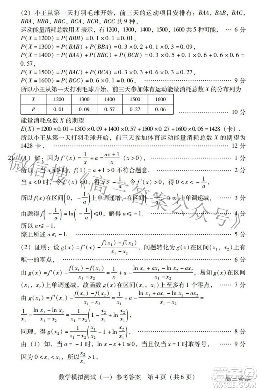 廣東2022年普通高等學校招生全國統(tǒng)一考試模擬測試一數學試題及答案