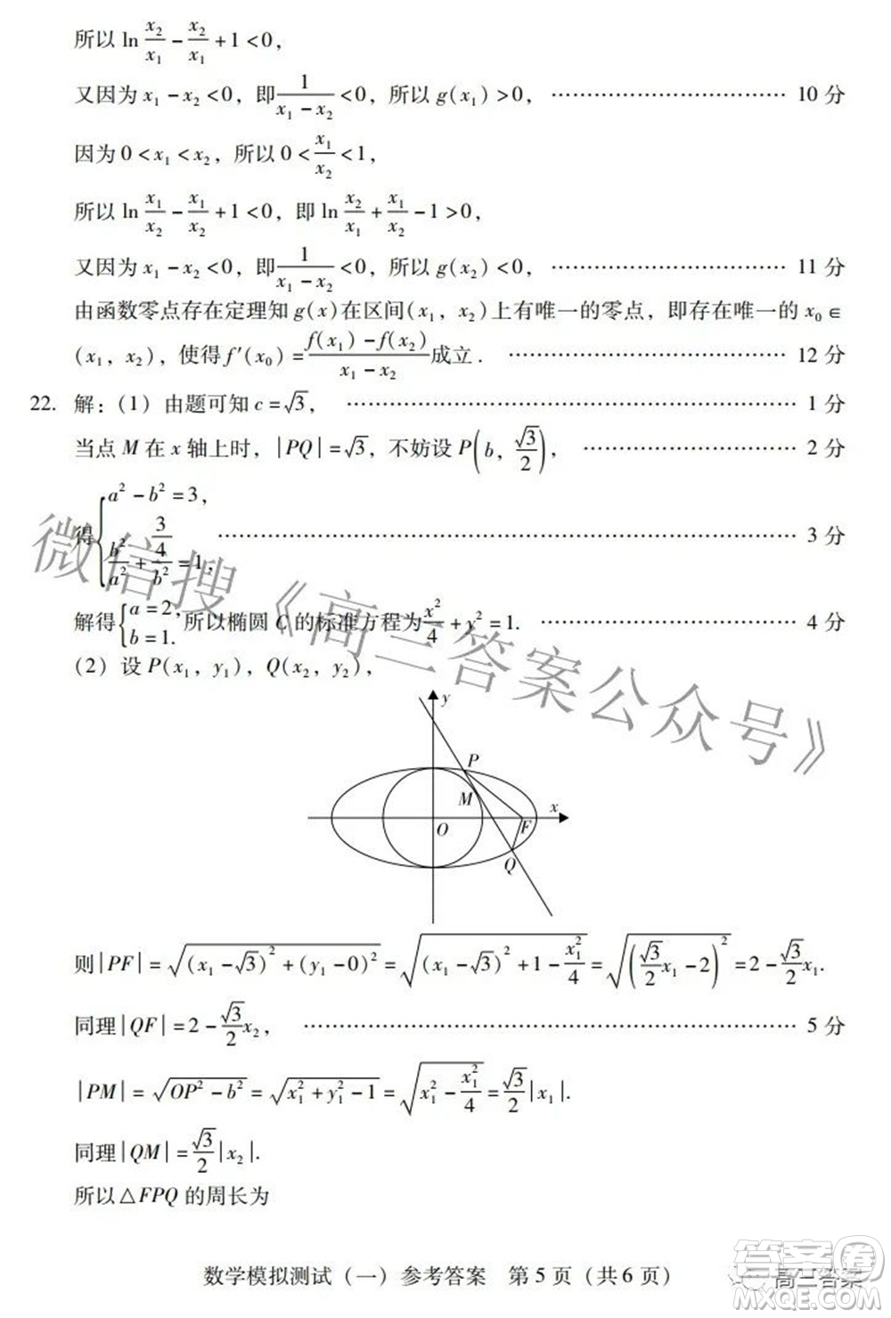 廣東2022年普通高等學校招生全國統(tǒng)一考試模擬測試一數學試題及答案