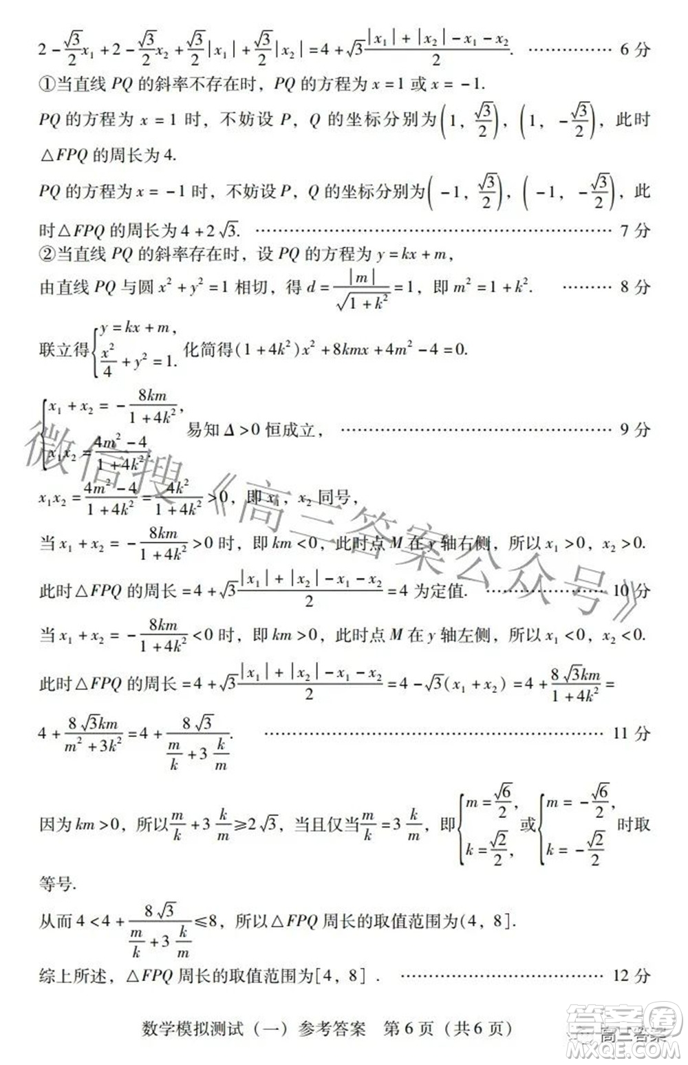 廣東2022年普通高等學校招生全國統(tǒng)一考試模擬測試一數學試題及答案