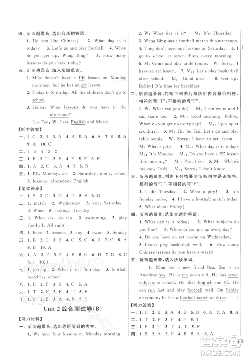 北京教育出版社2022亮點(diǎn)給力大試卷四年級(jí)下冊(cè)英語(yǔ)譯林版參考答案