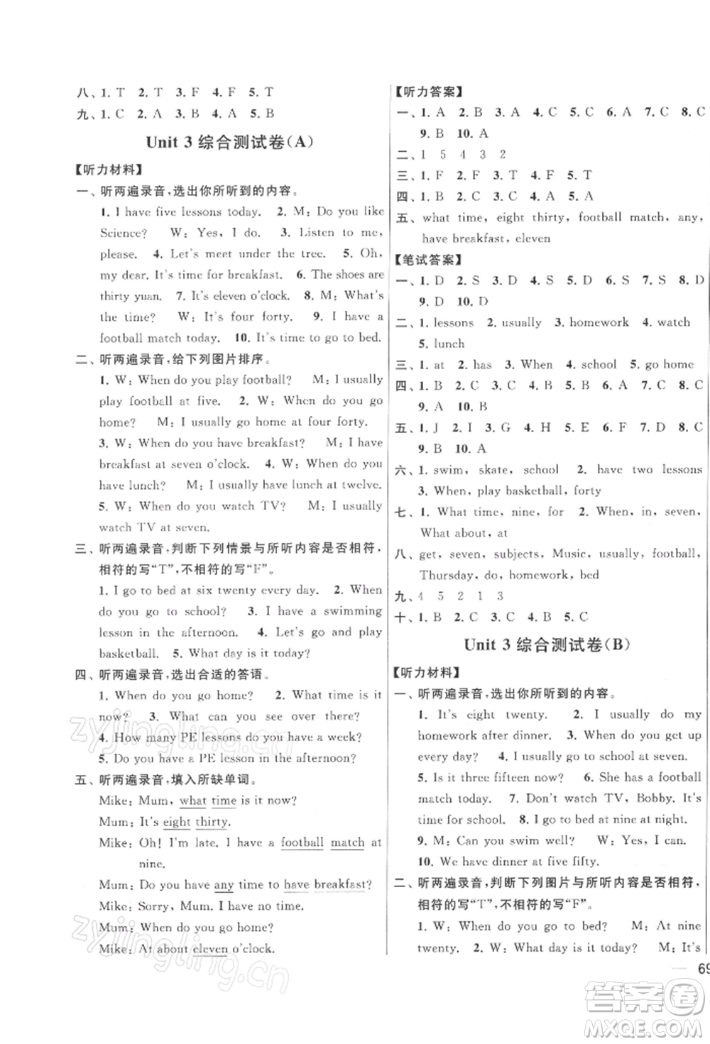 北京教育出版社2022亮點(diǎn)給力大試卷四年級(jí)下冊(cè)英語(yǔ)譯林版參考答案