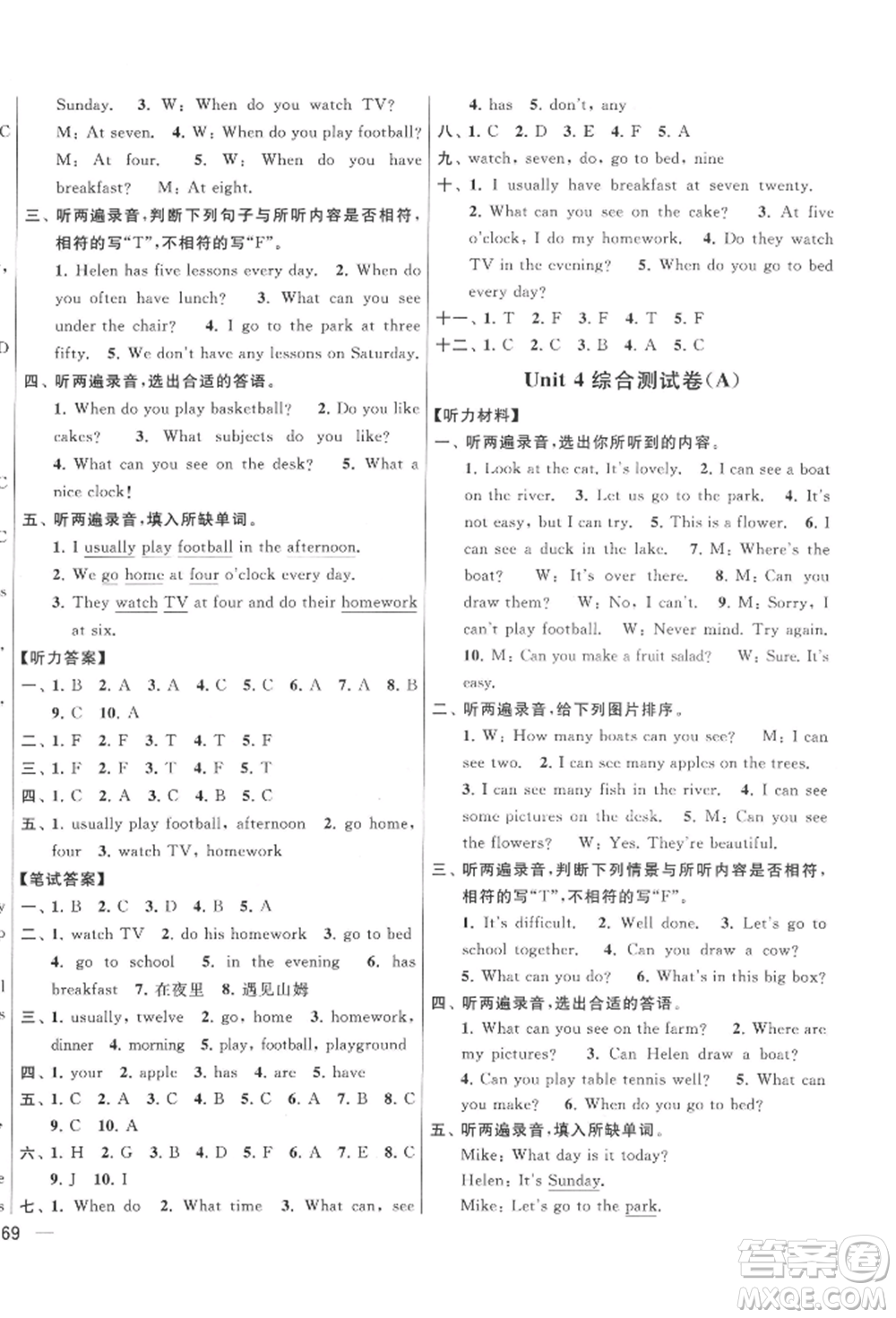 北京教育出版社2022亮點(diǎn)給力大試卷四年級(jí)下冊(cè)英語(yǔ)譯林版參考答案