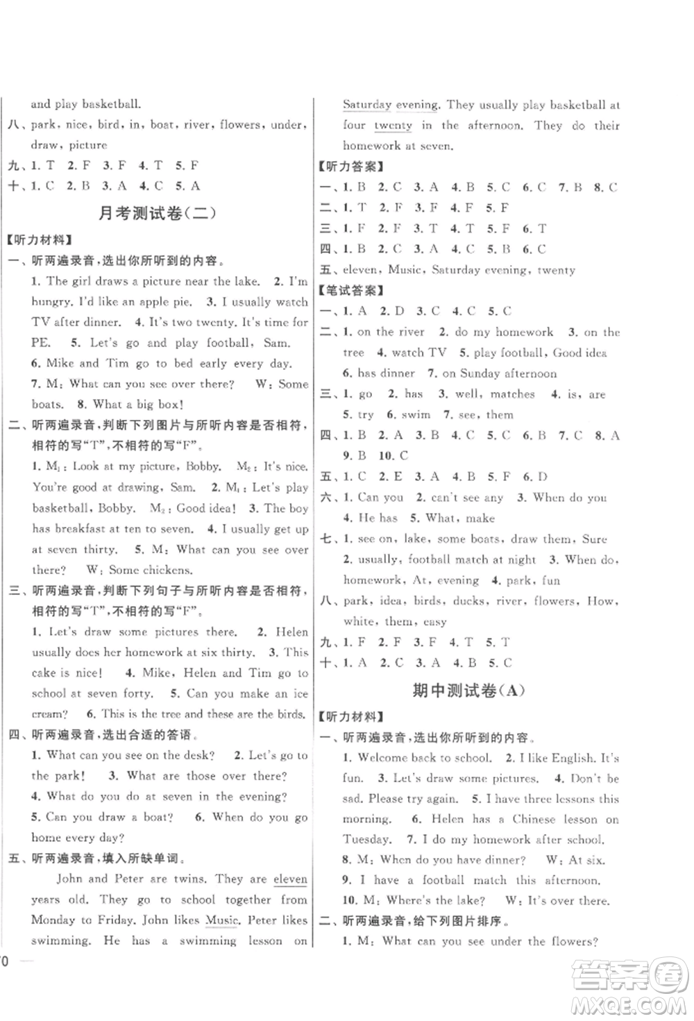 北京教育出版社2022亮點(diǎn)給力大試卷四年級(jí)下冊(cè)英語(yǔ)譯林版參考答案