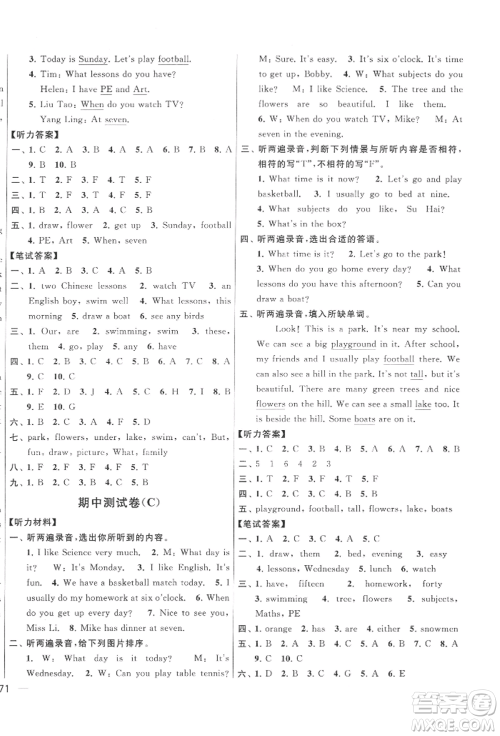 北京教育出版社2022亮點(diǎn)給力大試卷四年級(jí)下冊(cè)英語(yǔ)譯林版參考答案