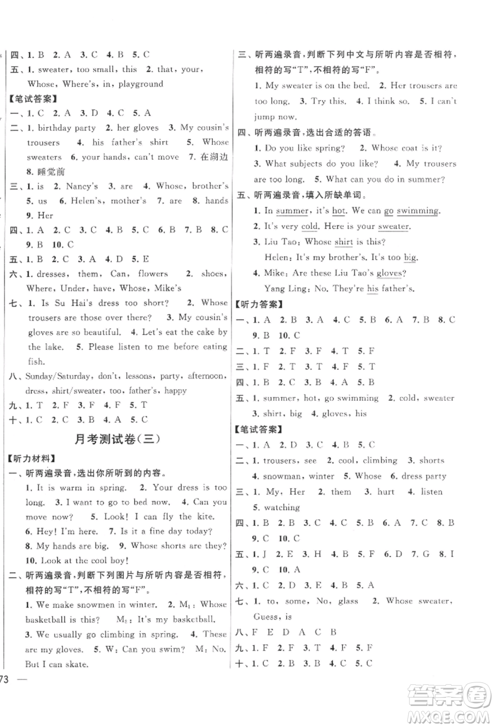 北京教育出版社2022亮點(diǎn)給力大試卷四年級(jí)下冊(cè)英語(yǔ)譯林版參考答案