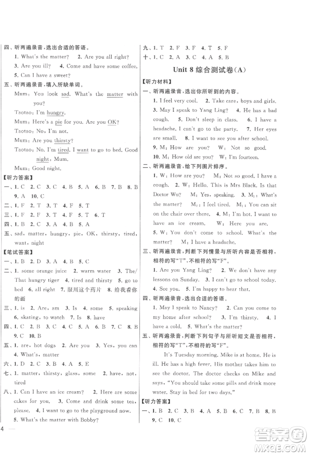 北京教育出版社2022亮點(diǎn)給力大試卷四年級(jí)下冊(cè)英語(yǔ)譯林版參考答案