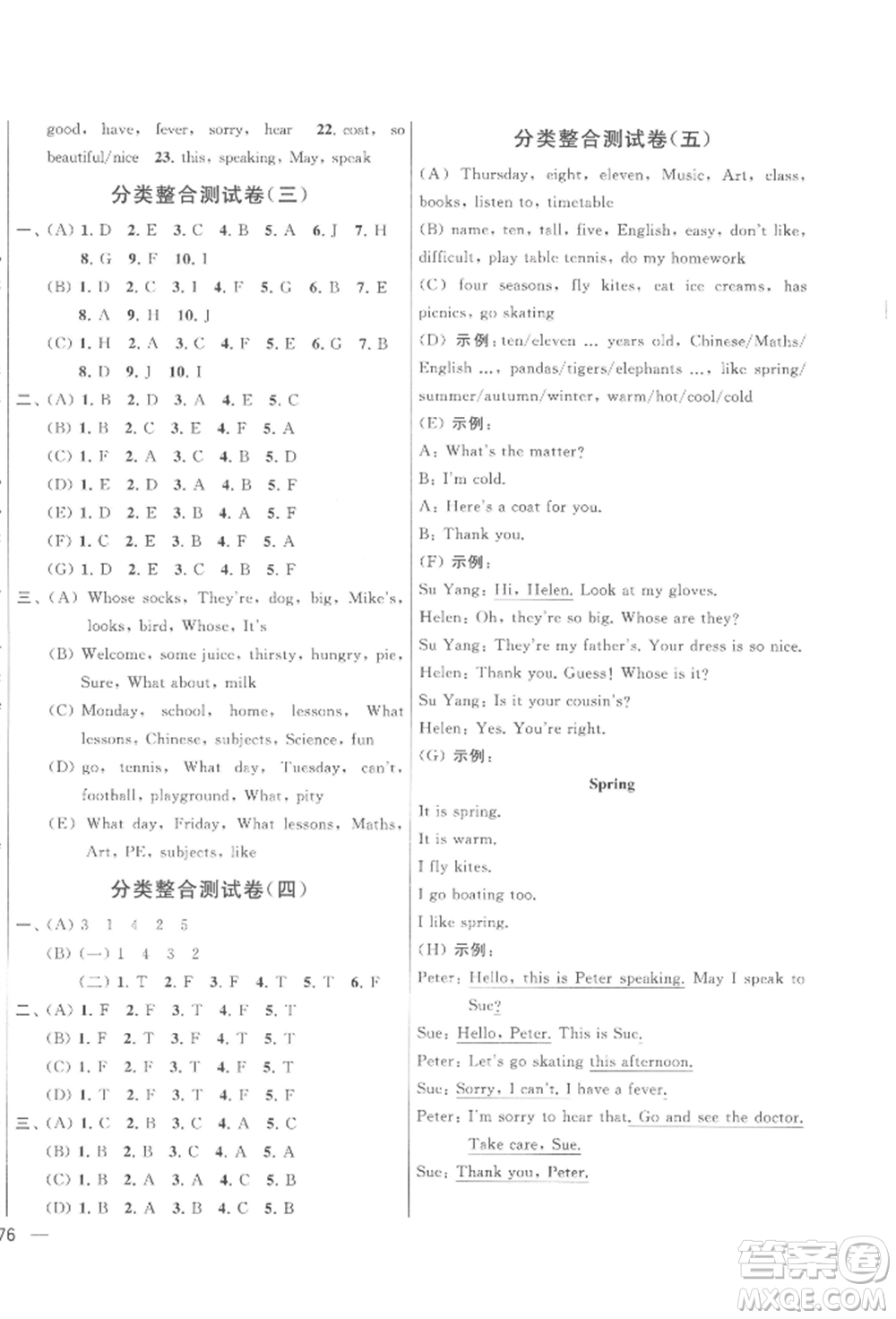 北京教育出版社2022亮點(diǎn)給力大試卷四年級(jí)下冊(cè)英語(yǔ)譯林版參考答案