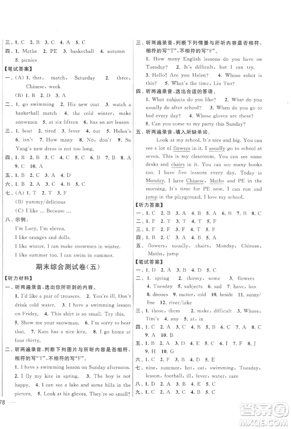 北京教育出版社2022亮點(diǎn)給力大試卷四年級(jí)下冊(cè)英語(yǔ)譯林版參考答案