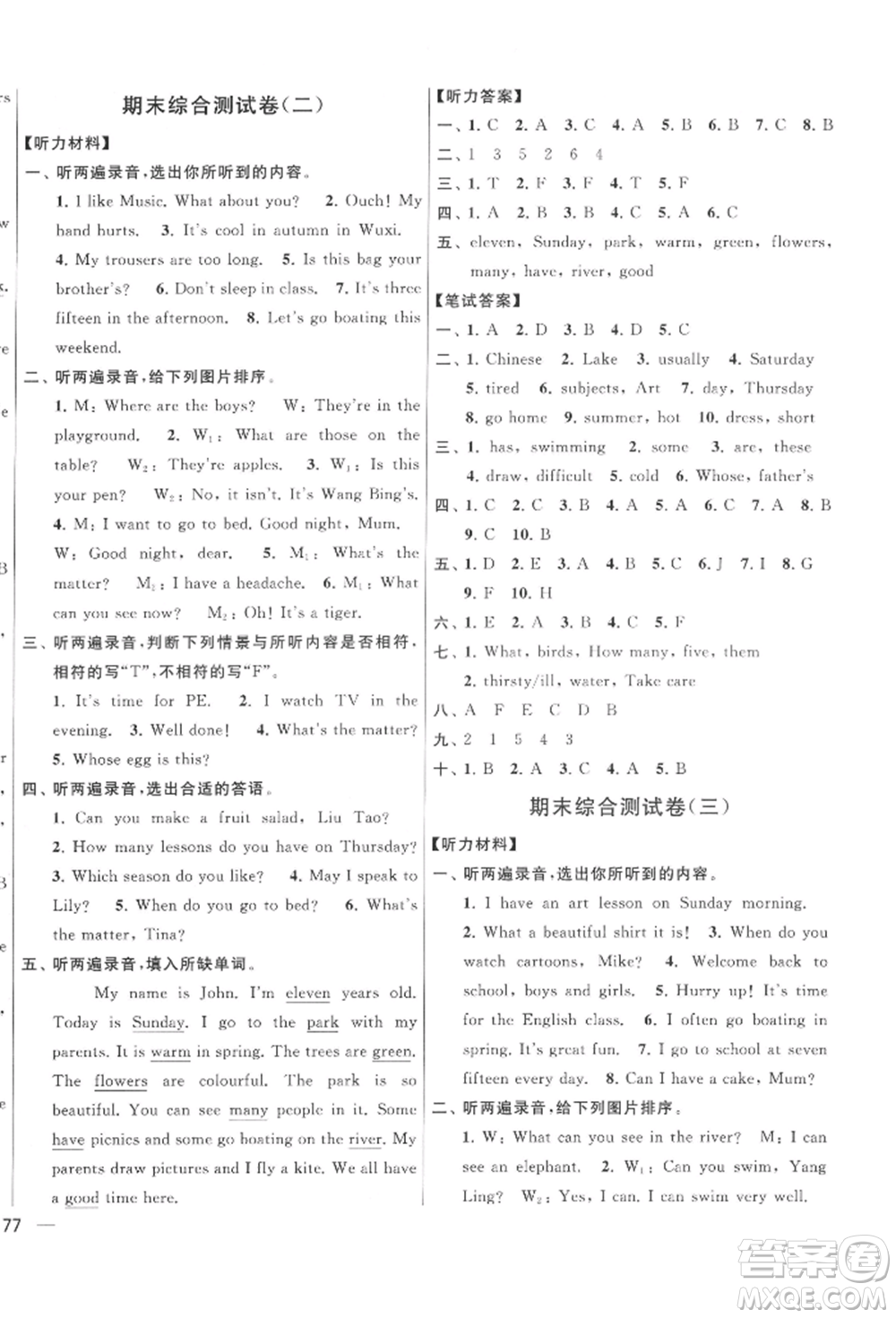 北京教育出版社2022亮點(diǎn)給力大試卷四年級(jí)下冊(cè)英語(yǔ)譯林版參考答案