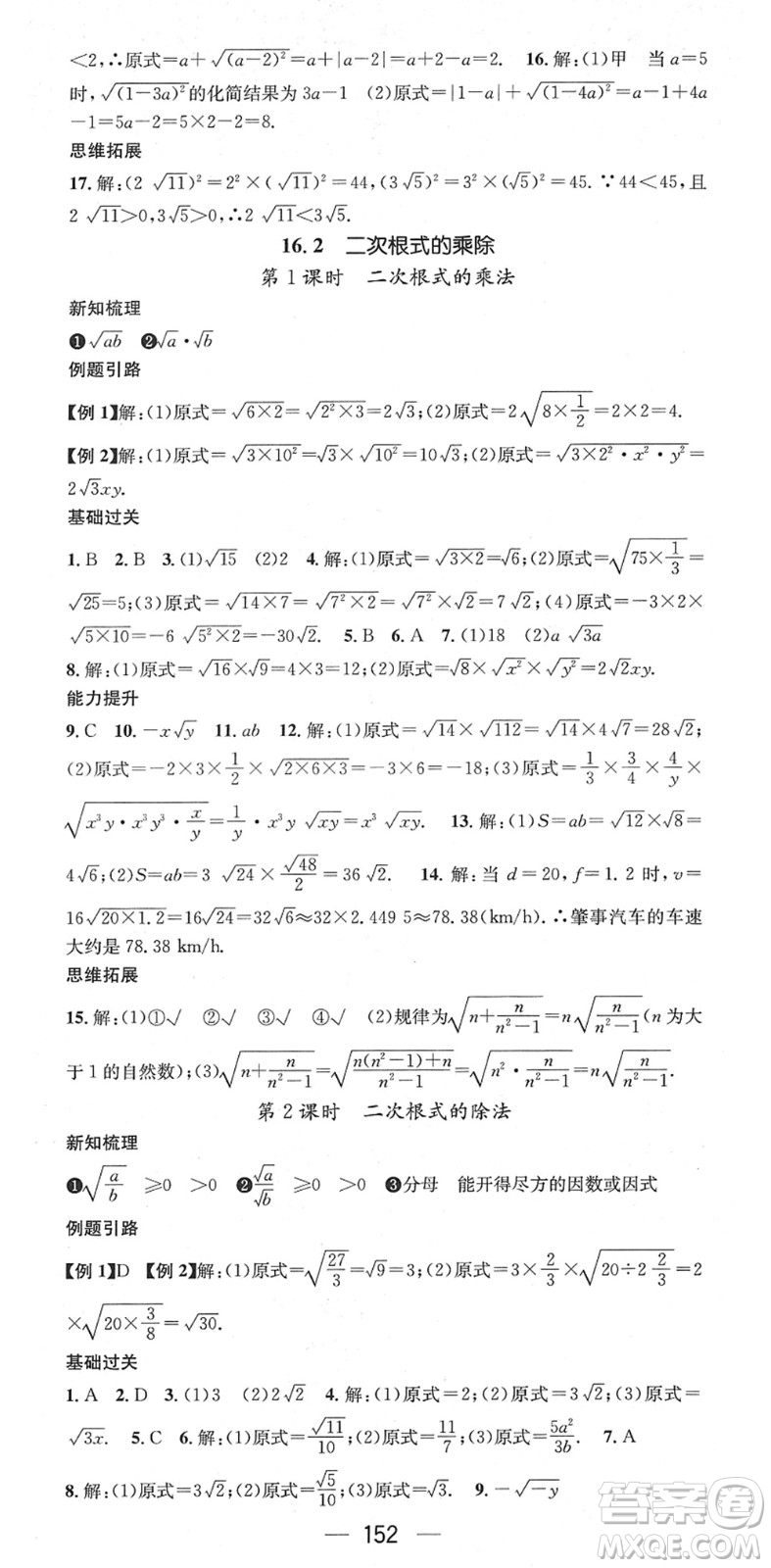 江西教育出版社2022名師測(cè)控八年級(jí)數(shù)學(xué)下冊(cè)RJ人教版江西專版答案