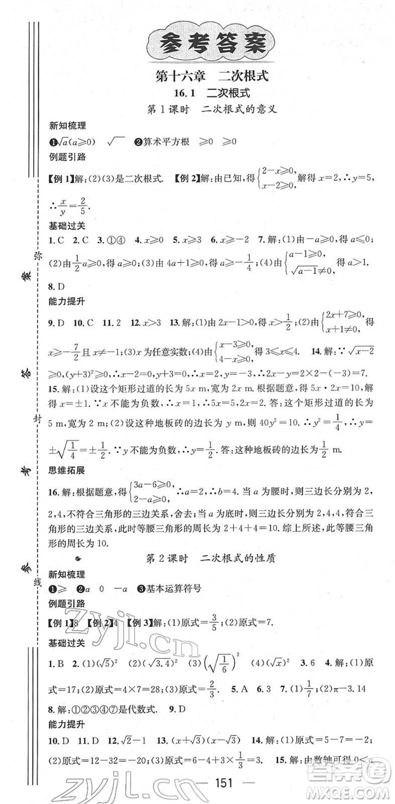 江西教育出版社2022名師測(cè)控八年級(jí)數(shù)學(xué)下冊(cè)RJ人教版江西專版答案