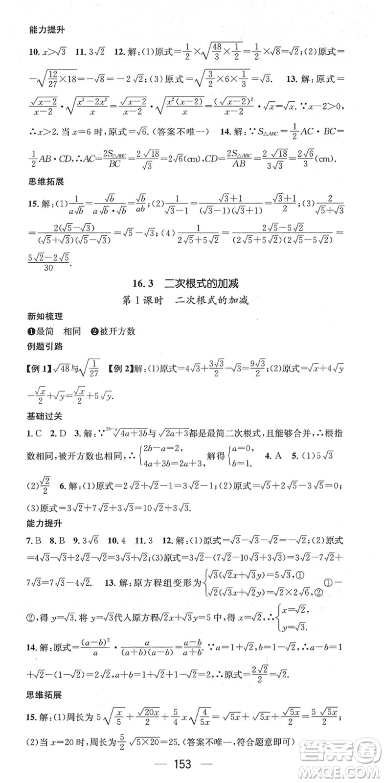 江西教育出版社2022名師測(cè)控八年級(jí)數(shù)學(xué)下冊(cè)RJ人教版江西專版答案