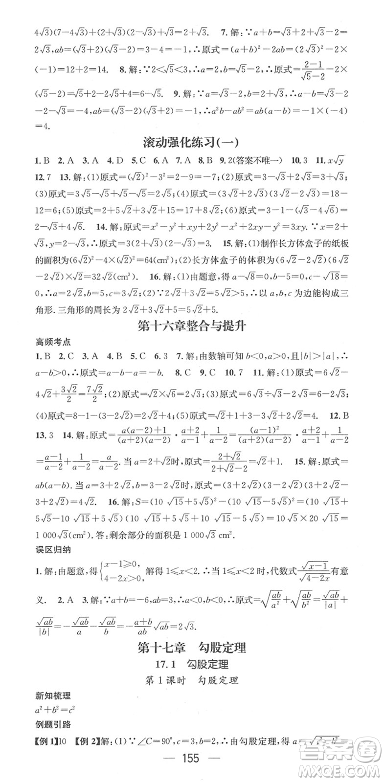 江西教育出版社2022名師測(cè)控八年級(jí)數(shù)學(xué)下冊(cè)RJ人教版江西專版答案