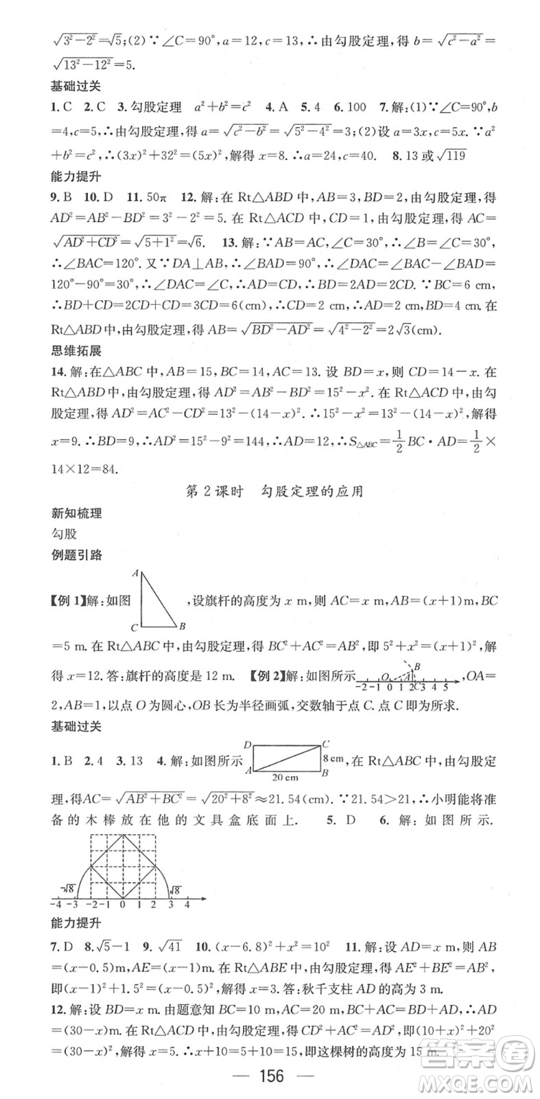 江西教育出版社2022名師測(cè)控八年級(jí)數(shù)學(xué)下冊(cè)RJ人教版江西專版答案