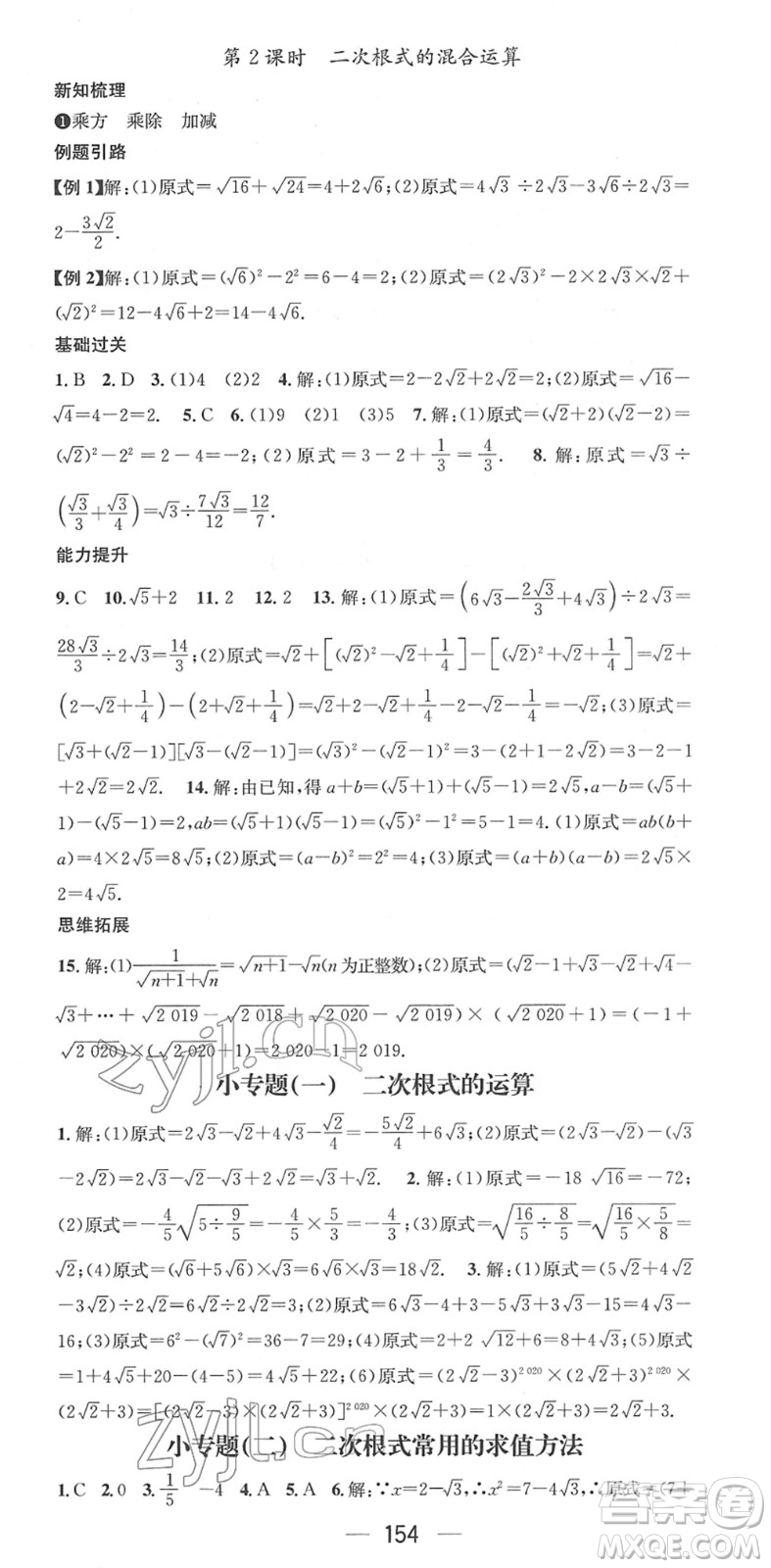 江西教育出版社2022名師測(cè)控八年級(jí)數(shù)學(xué)下冊(cè)RJ人教版江西專版答案