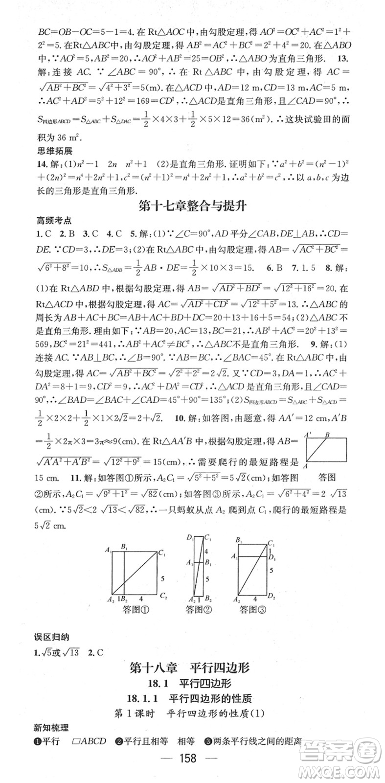 江西教育出版社2022名師測(cè)控八年級(jí)數(shù)學(xué)下冊(cè)RJ人教版江西專版答案