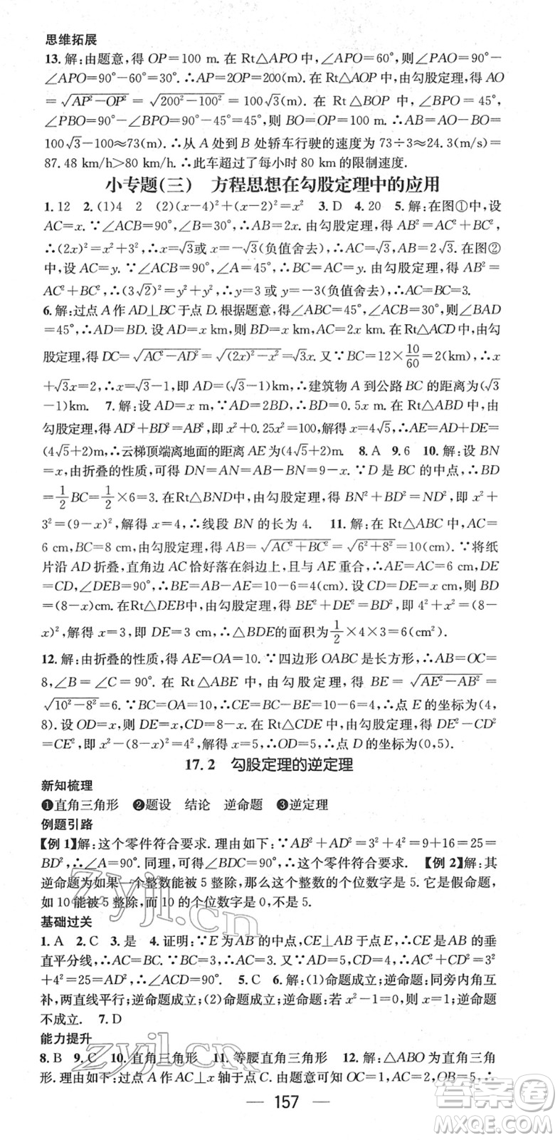 江西教育出版社2022名師測(cè)控八年級(jí)數(shù)學(xué)下冊(cè)RJ人教版江西專版答案