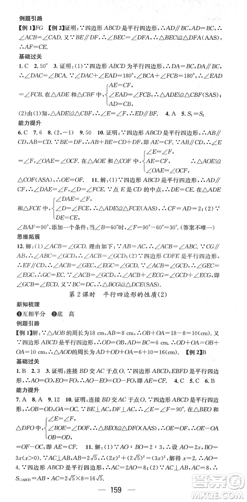 江西教育出版社2022名師測(cè)控八年級(jí)數(shù)學(xué)下冊(cè)RJ人教版江西專版答案