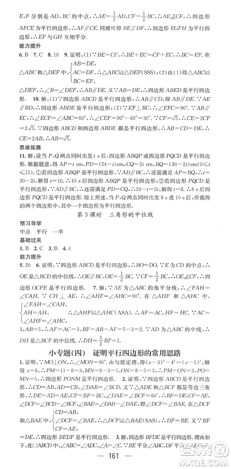 江西教育出版社2022名師測(cè)控八年級(jí)數(shù)學(xué)下冊(cè)RJ人教版江西專版答案