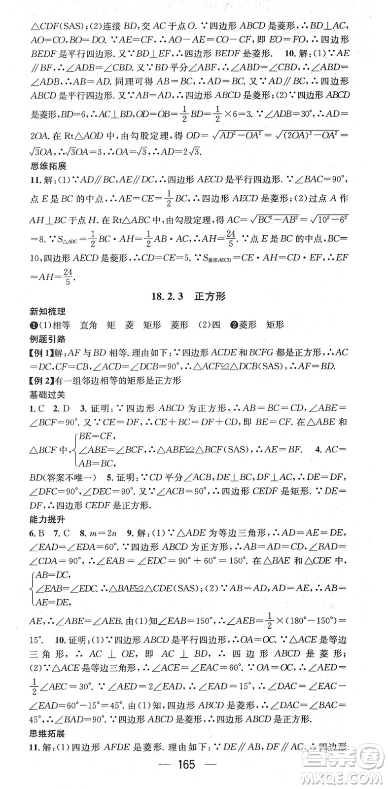 江西教育出版社2022名師測(cè)控八年級(jí)數(shù)學(xué)下冊(cè)RJ人教版江西專版答案