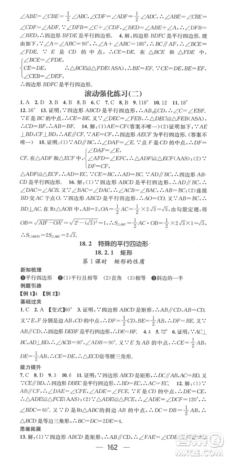 江西教育出版社2022名師測(cè)控八年級(jí)數(shù)學(xué)下冊(cè)RJ人教版江西專版答案