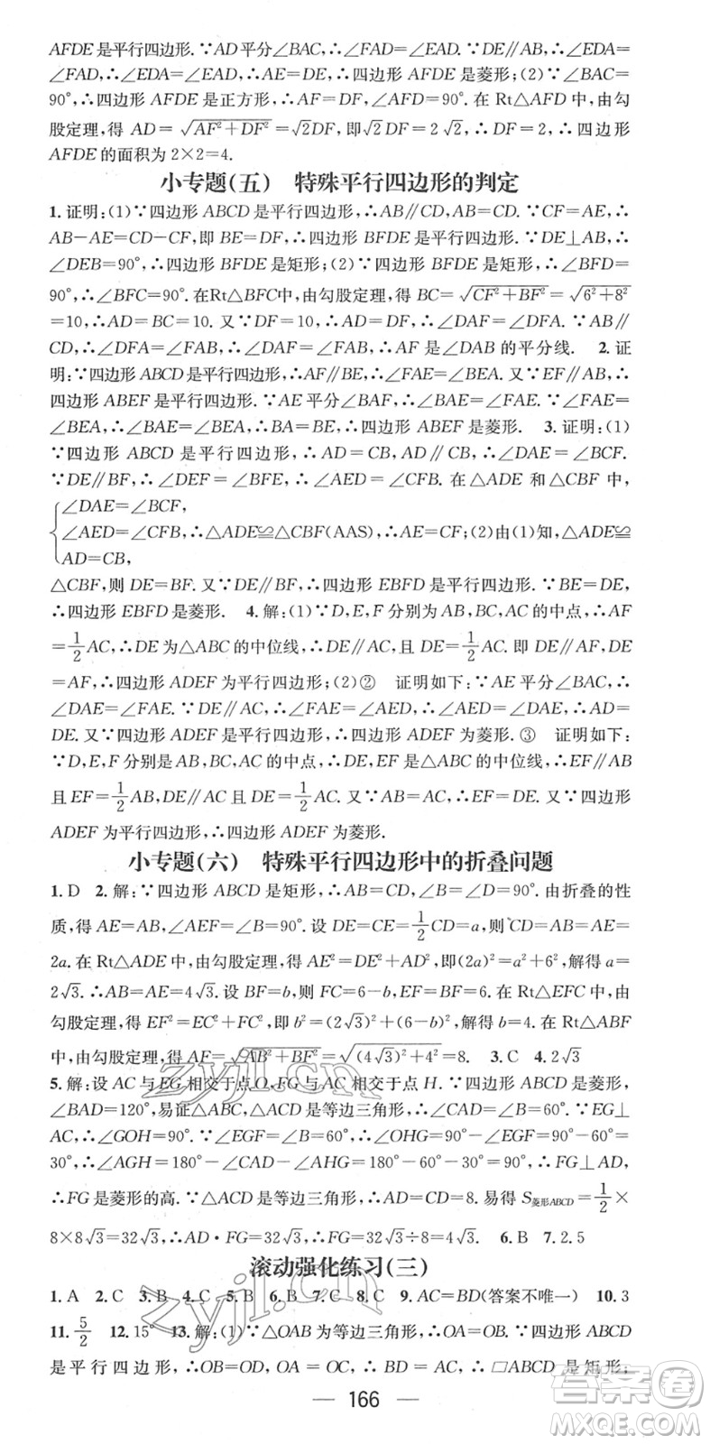 江西教育出版社2022名師測(cè)控八年級(jí)數(shù)學(xué)下冊(cè)RJ人教版江西專版答案