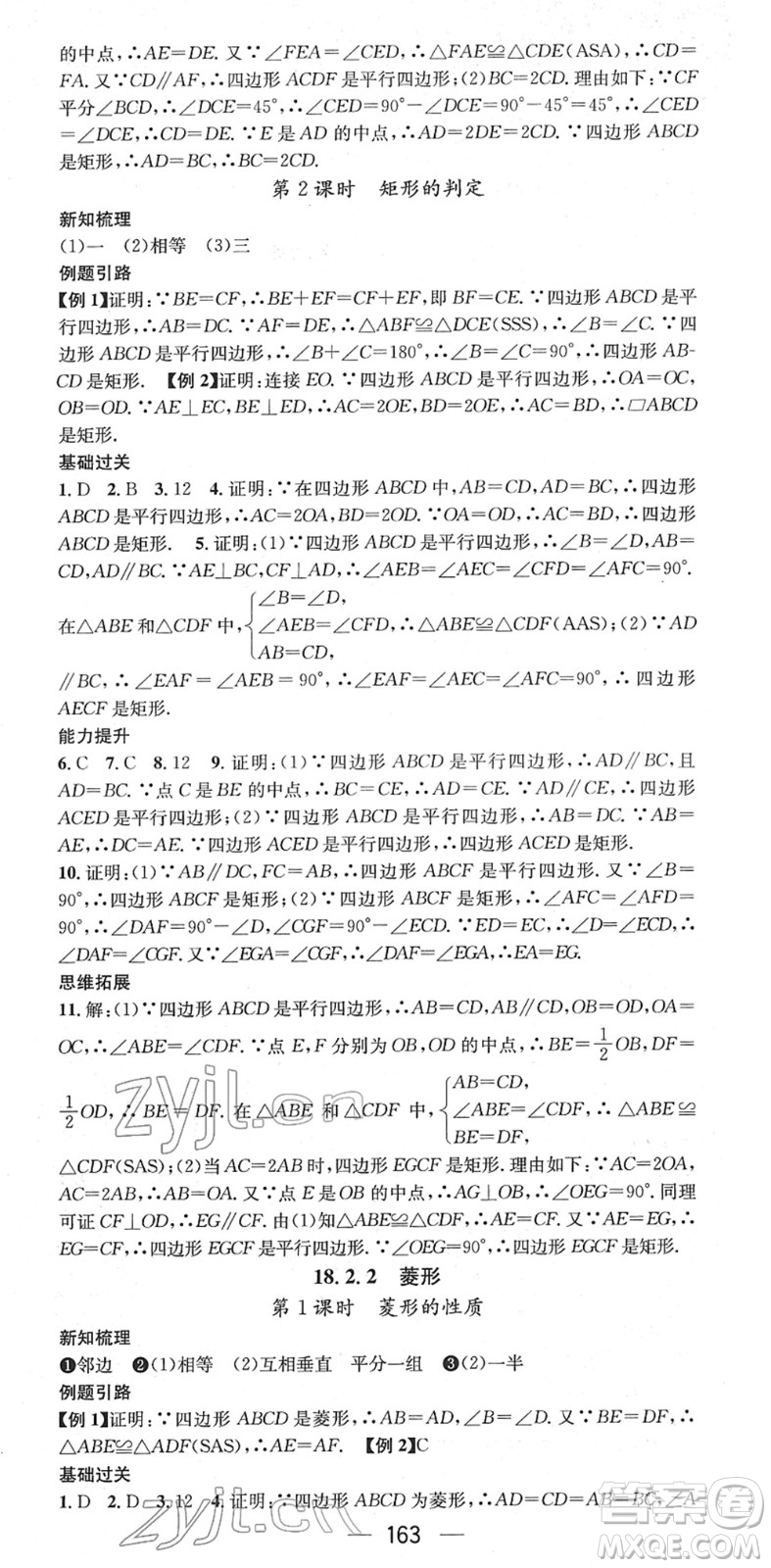 江西教育出版社2022名師測(cè)控八年級(jí)數(shù)學(xué)下冊(cè)RJ人教版江西專版答案