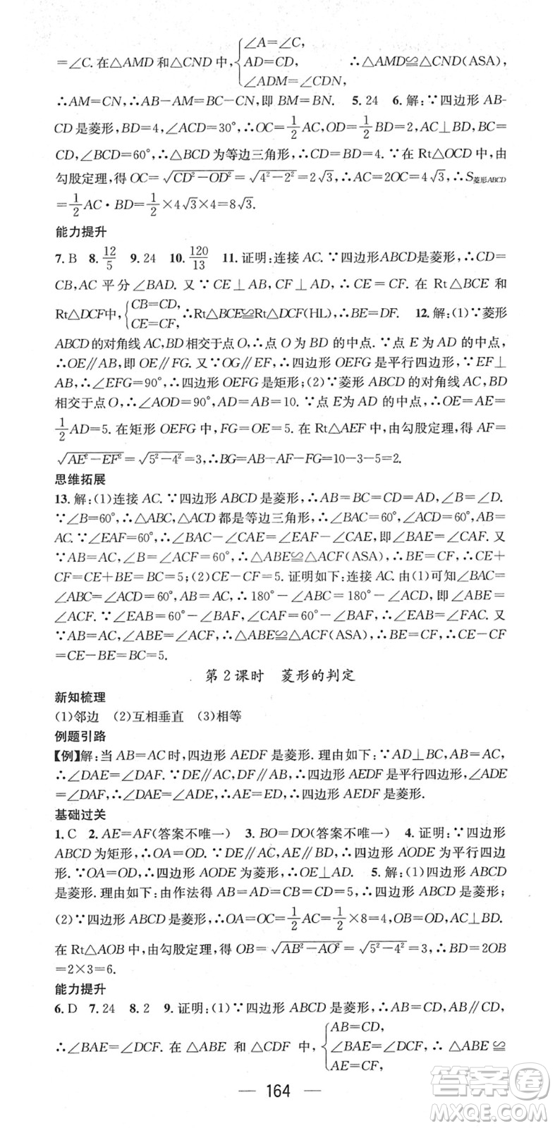 江西教育出版社2022名師測(cè)控八年級(jí)數(shù)學(xué)下冊(cè)RJ人教版江西專版答案