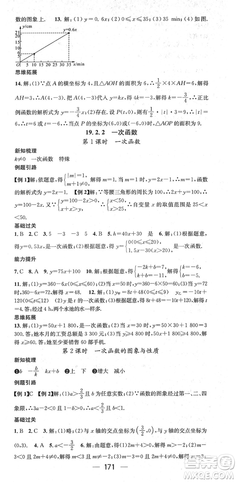 江西教育出版社2022名師測(cè)控八年級(jí)數(shù)學(xué)下冊(cè)RJ人教版江西專版答案