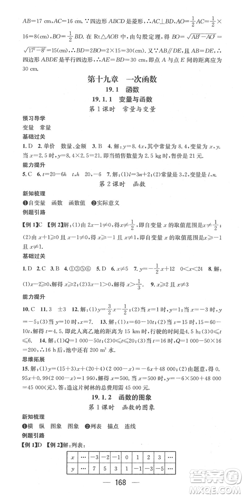 江西教育出版社2022名師測(cè)控八年級(jí)數(shù)學(xué)下冊(cè)RJ人教版江西專版答案