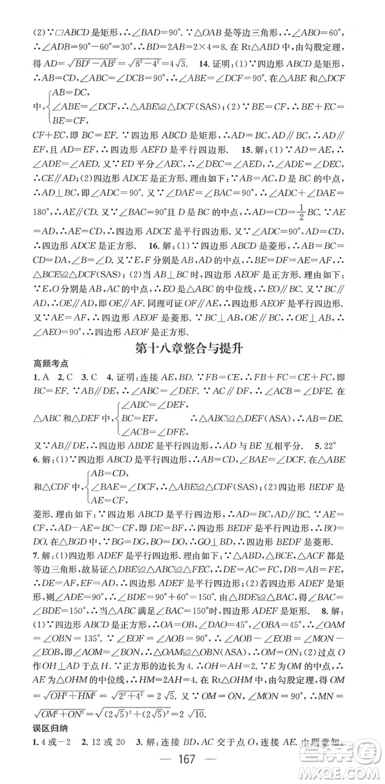 江西教育出版社2022名師測(cè)控八年級(jí)數(shù)學(xué)下冊(cè)RJ人教版江西專版答案