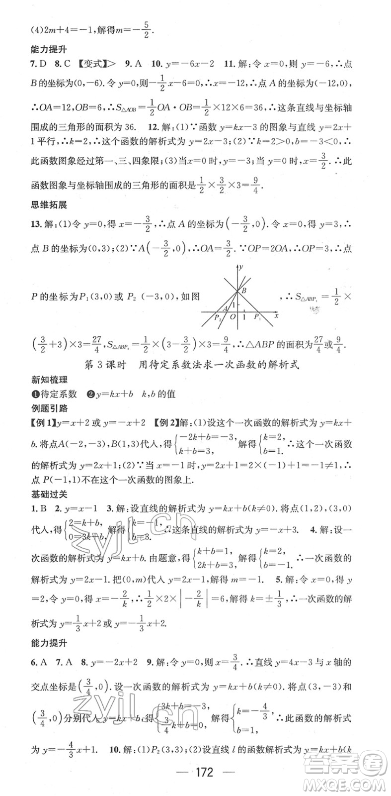 江西教育出版社2022名師測(cè)控八年級(jí)數(shù)學(xué)下冊(cè)RJ人教版江西專版答案