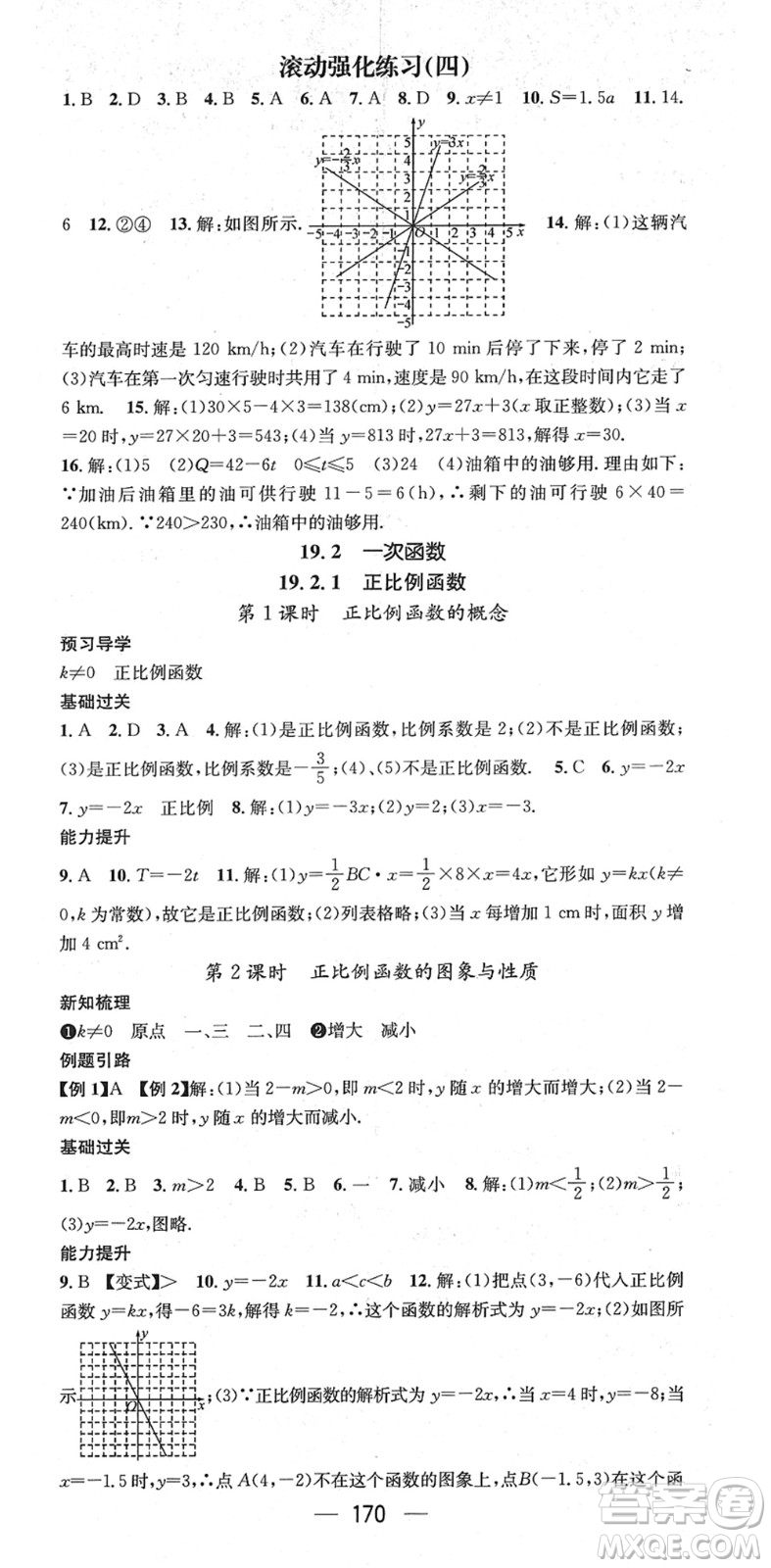 江西教育出版社2022名師測(cè)控八年級(jí)數(shù)學(xué)下冊(cè)RJ人教版江西專版答案