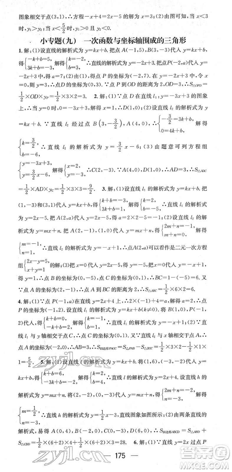 江西教育出版社2022名師測(cè)控八年級(jí)數(shù)學(xué)下冊(cè)RJ人教版江西專版答案