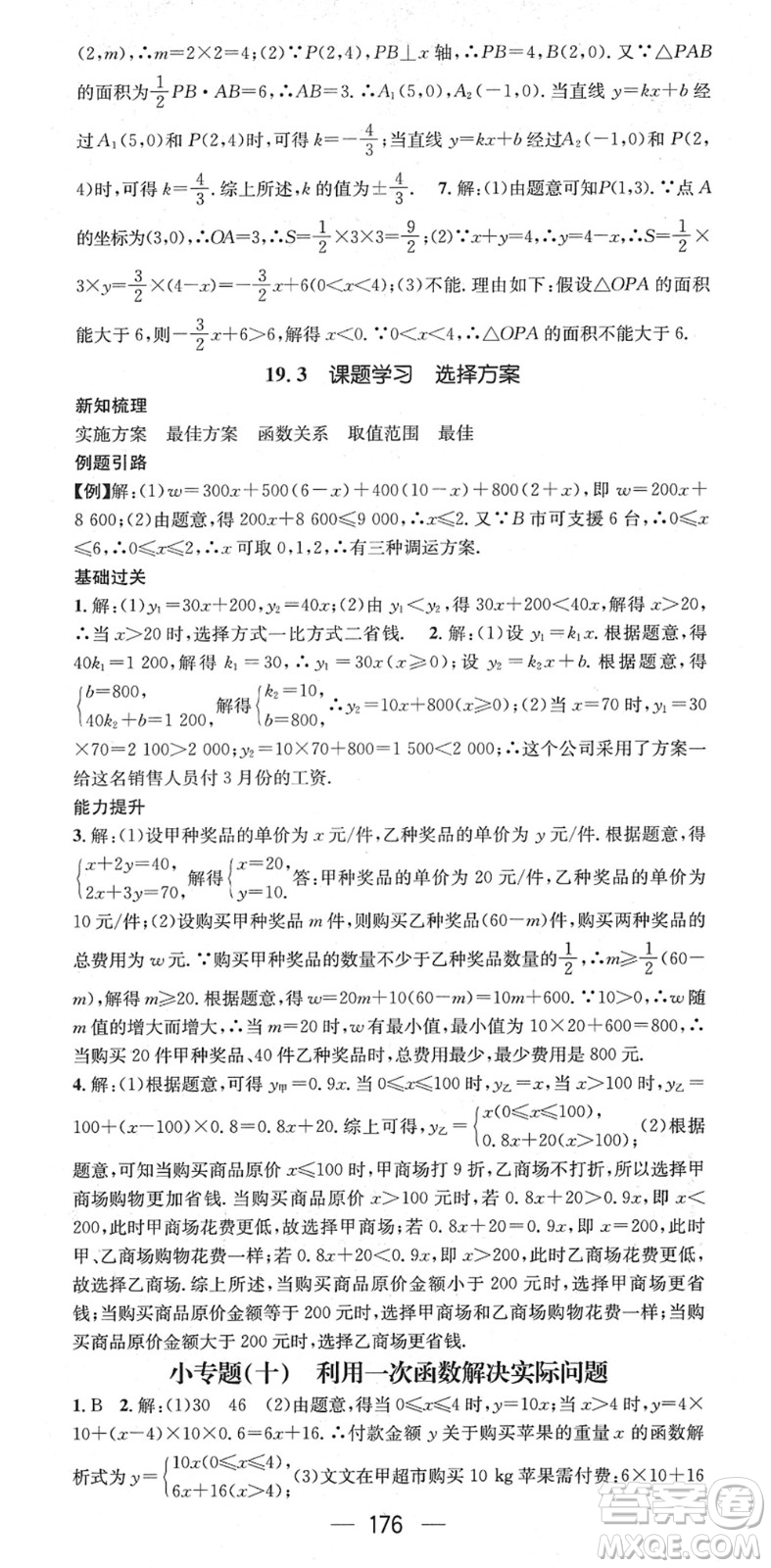 江西教育出版社2022名師測(cè)控八年級(jí)數(shù)學(xué)下冊(cè)RJ人教版江西專版答案