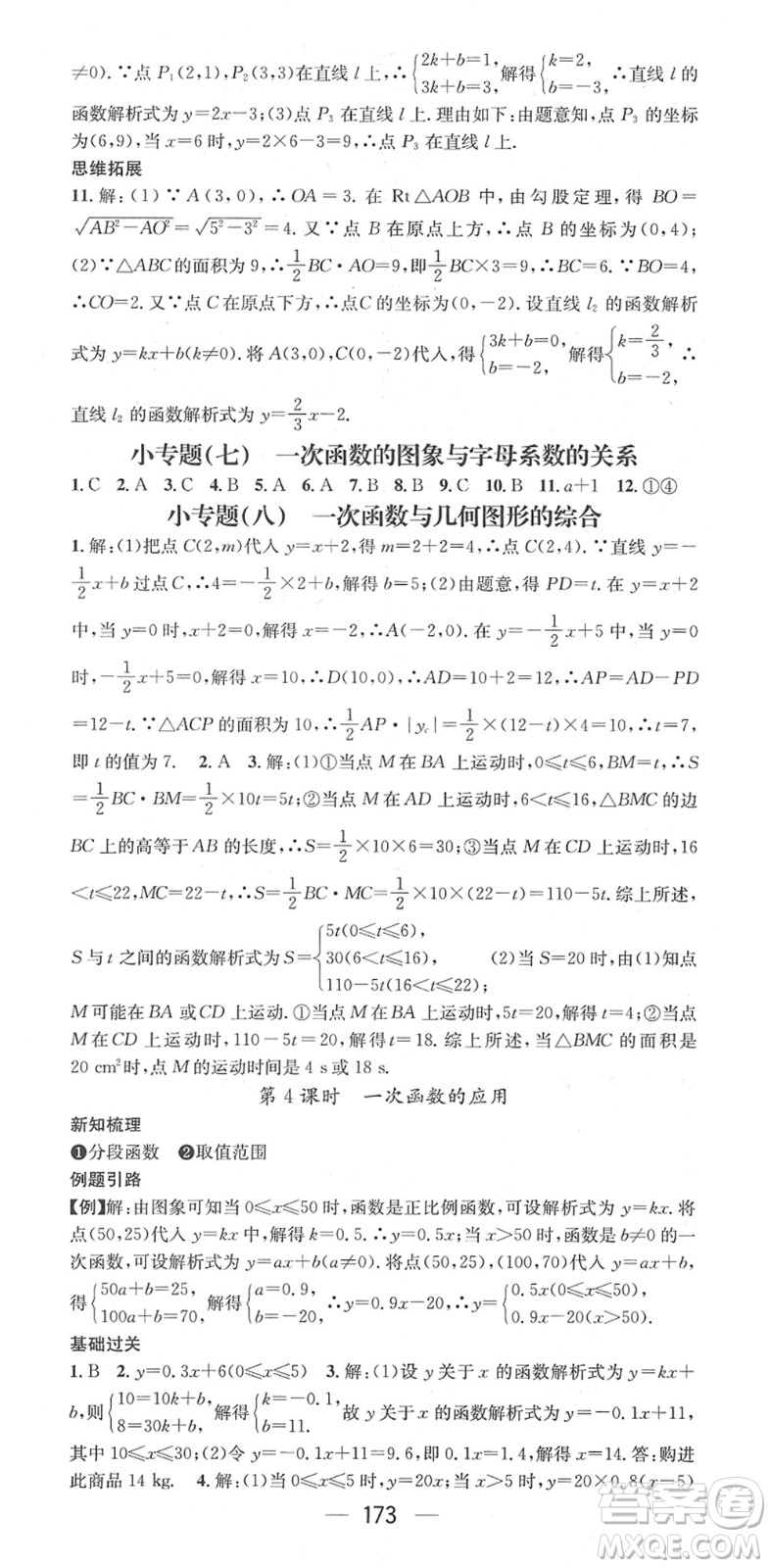 江西教育出版社2022名師測(cè)控八年級(jí)數(shù)學(xué)下冊(cè)RJ人教版江西專版答案