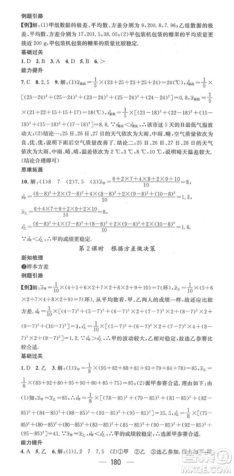 江西教育出版社2022名師測(cè)控八年級(jí)數(shù)學(xué)下冊(cè)RJ人教版江西專版答案