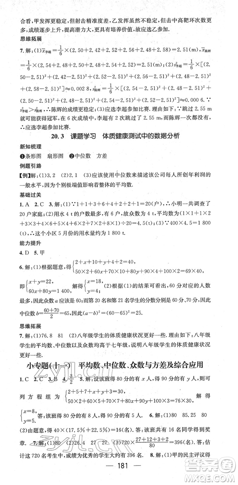 江西教育出版社2022名師測(cè)控八年級(jí)數(shù)學(xué)下冊(cè)RJ人教版江西專版答案