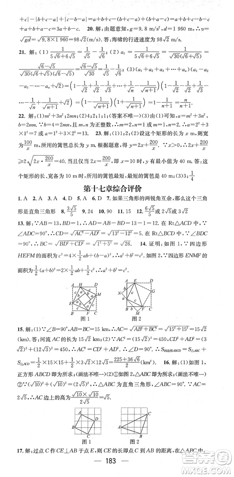 江西教育出版社2022名師測(cè)控八年級(jí)數(shù)學(xué)下冊(cè)RJ人教版江西專版答案