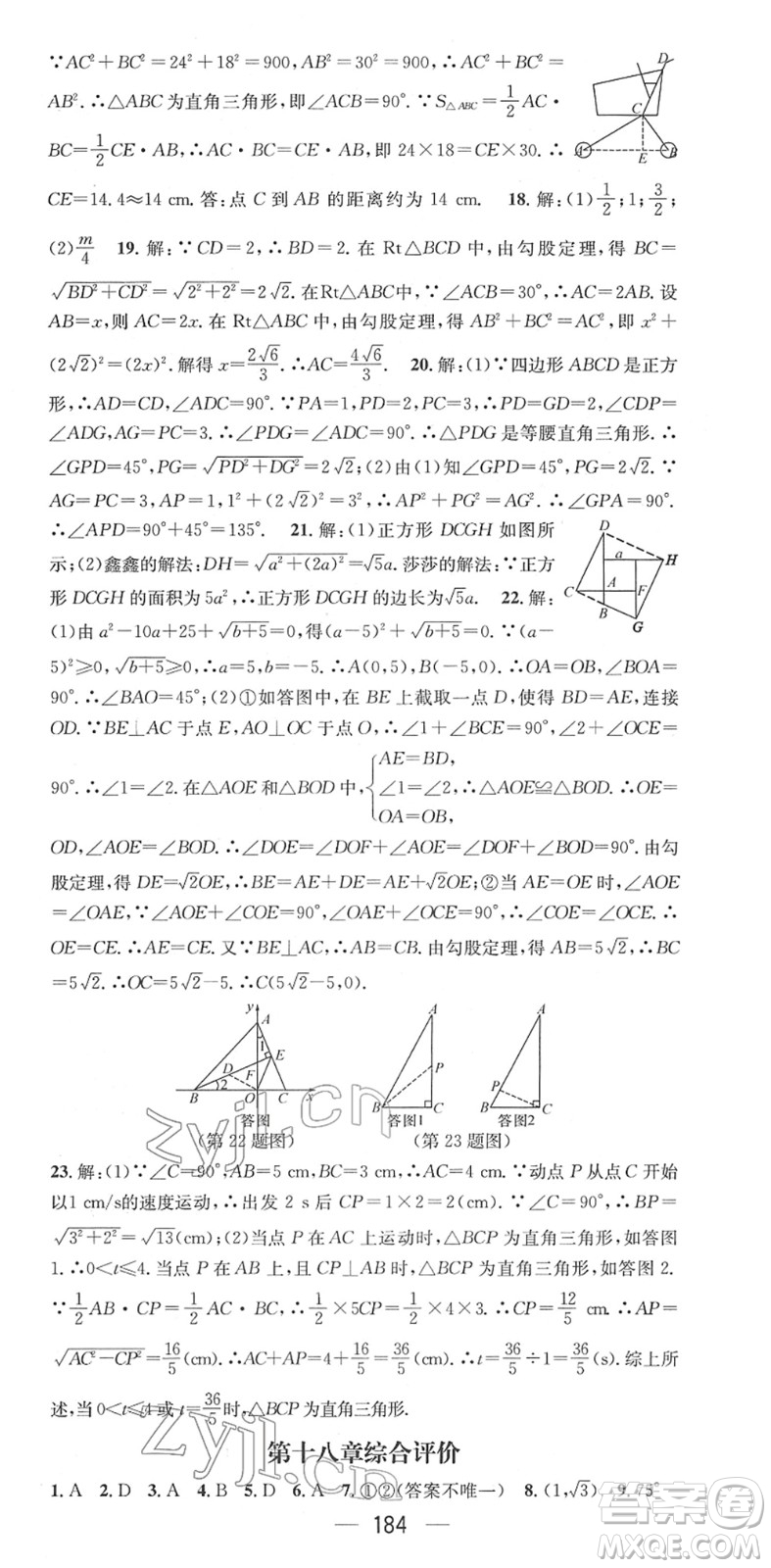 江西教育出版社2022名師測(cè)控八年級(jí)數(shù)學(xué)下冊(cè)RJ人教版江西專版答案