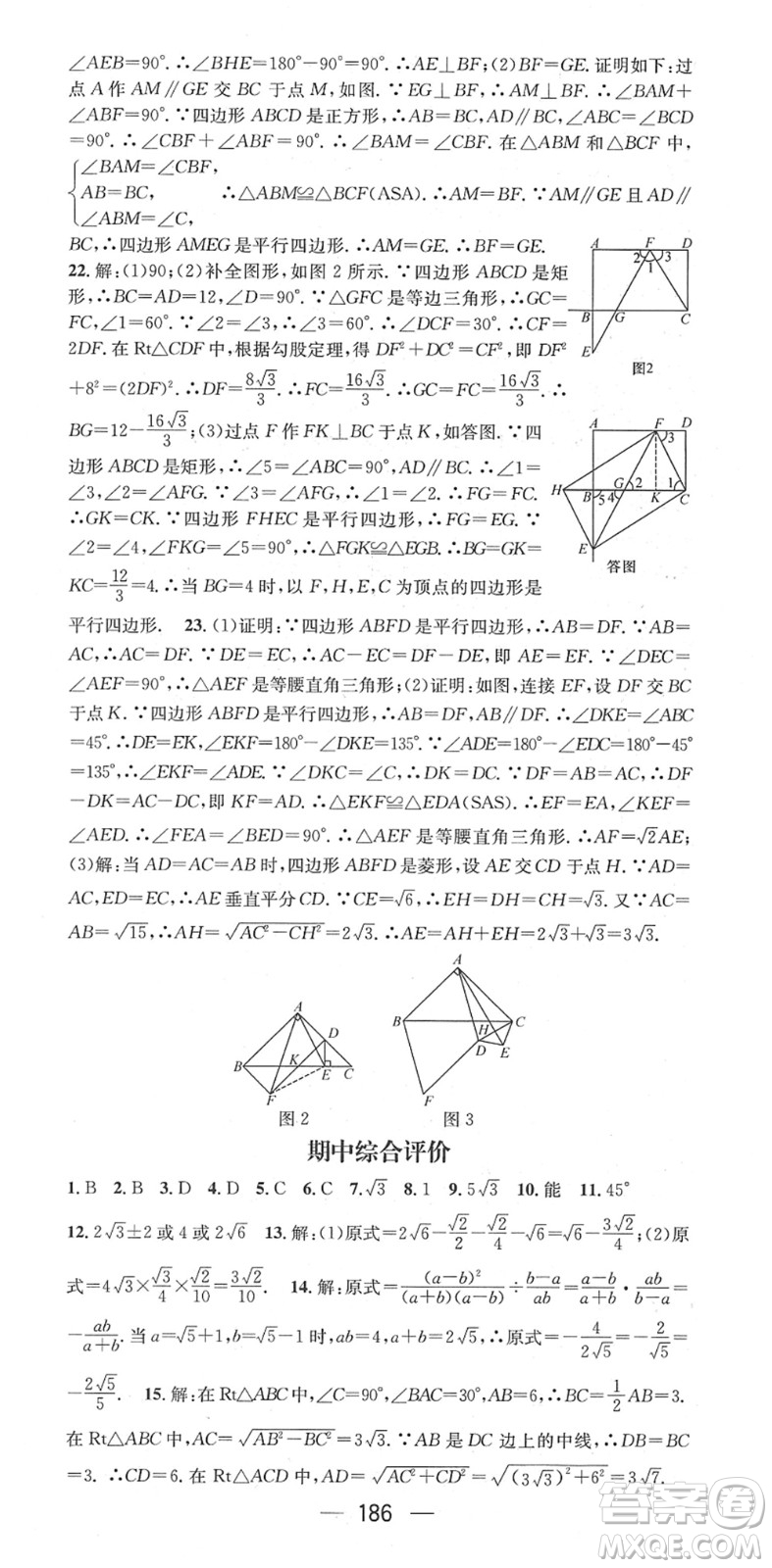 江西教育出版社2022名師測(cè)控八年級(jí)數(shù)學(xué)下冊(cè)RJ人教版江西專版答案