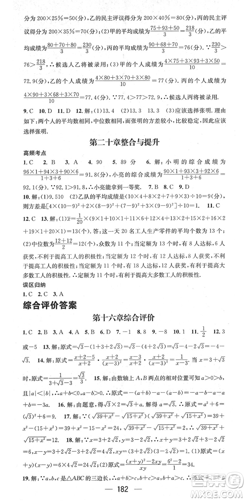 江西教育出版社2022名師測(cè)控八年級(jí)數(shù)學(xué)下冊(cè)RJ人教版江西專版答案