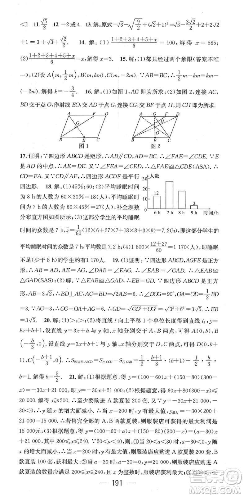 江西教育出版社2022名師測(cè)控八年級(jí)數(shù)學(xué)下冊(cè)RJ人教版江西專版答案