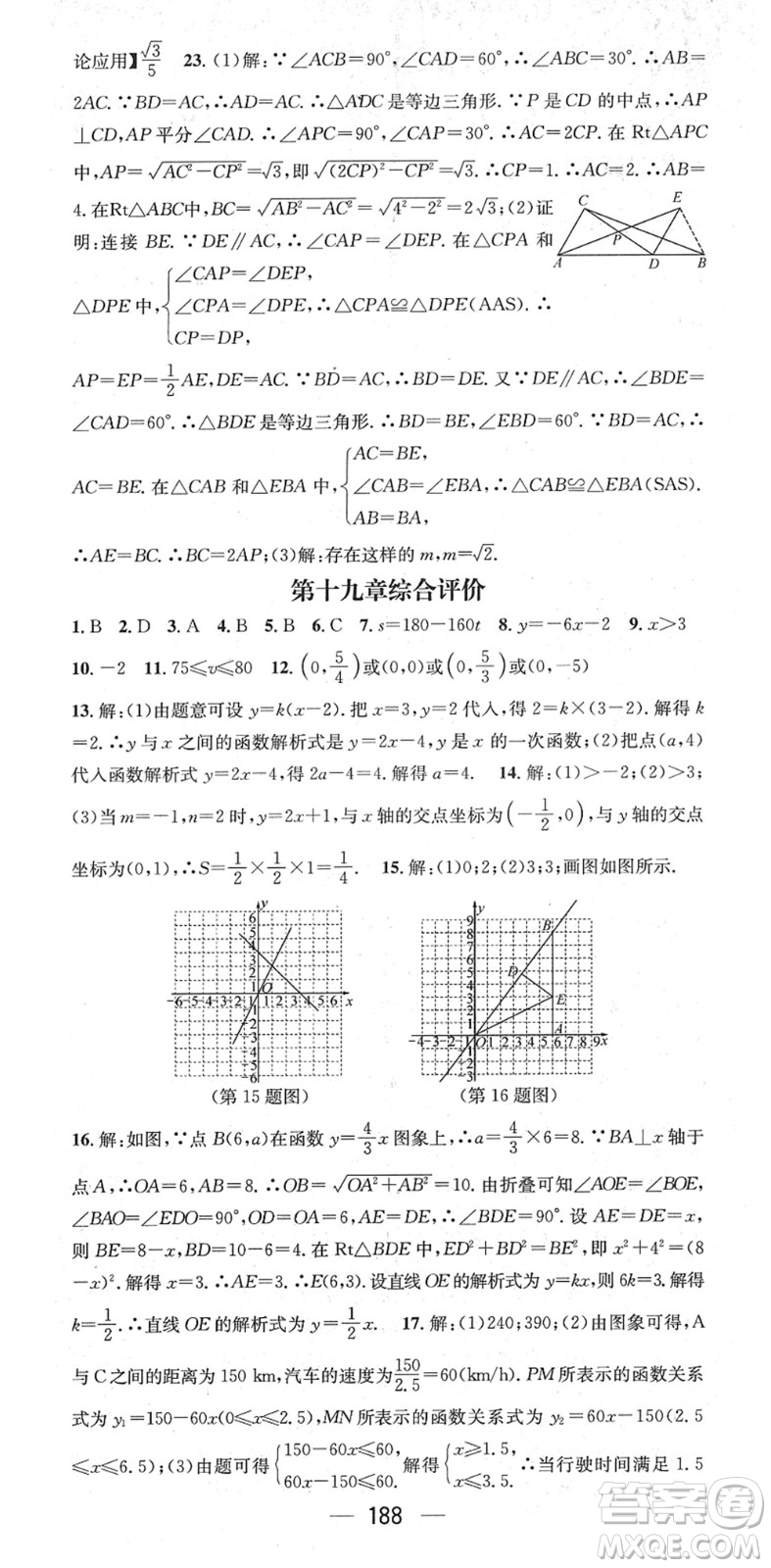 江西教育出版社2022名師測(cè)控八年級(jí)數(shù)學(xué)下冊(cè)RJ人教版江西專版答案