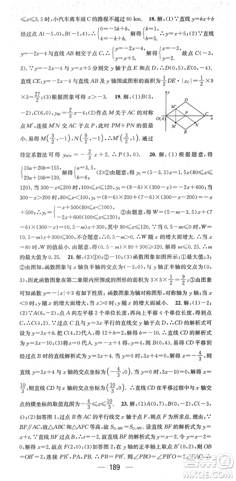 江西教育出版社2022名師測(cè)控八年級(jí)數(shù)學(xué)下冊(cè)RJ人教版江西專版答案